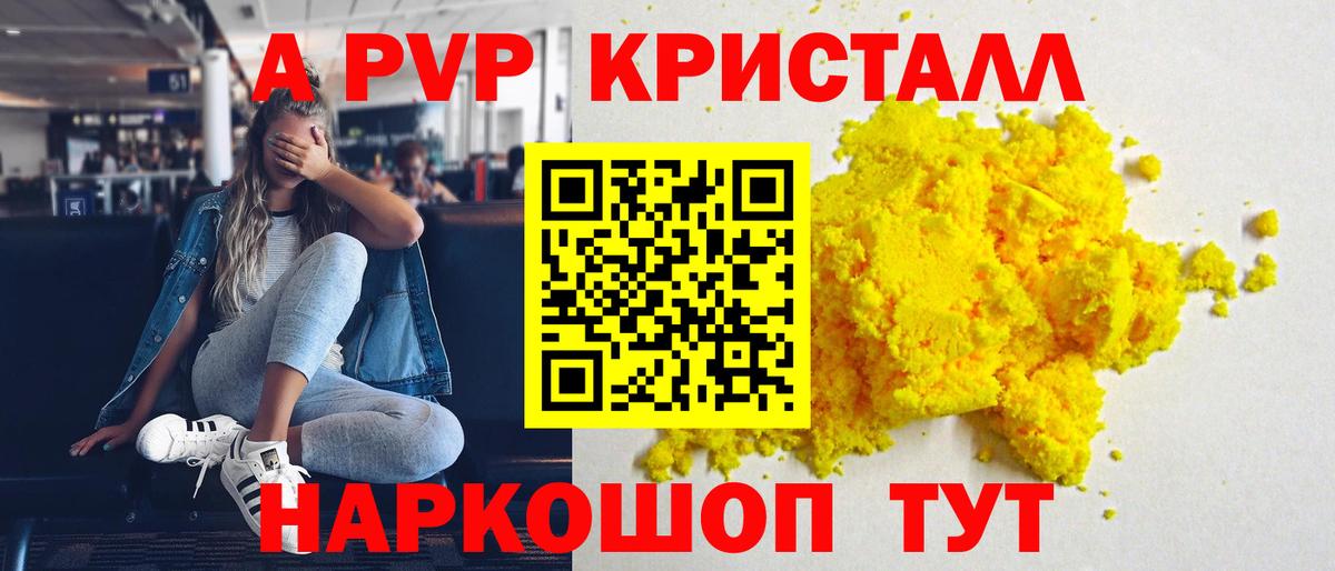 Alpha PVP СК КРИС Керчь