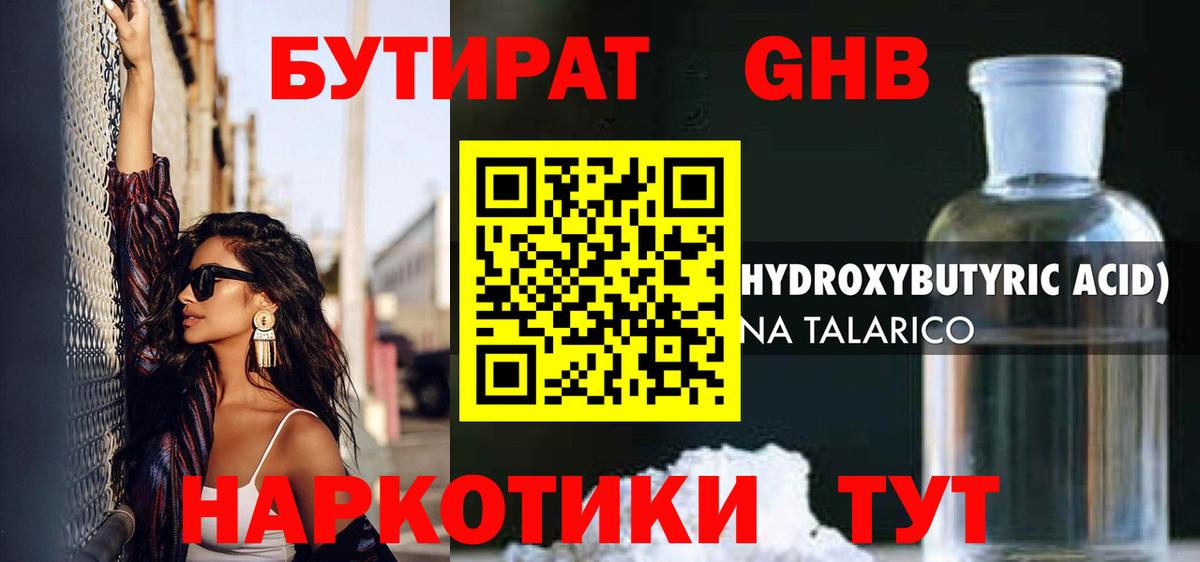 БУТИРАТ оксибутират  Бутират  Керчь  Вход с VPN 