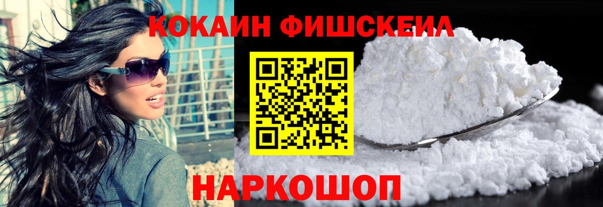 КОКАИН FishScale Керчь