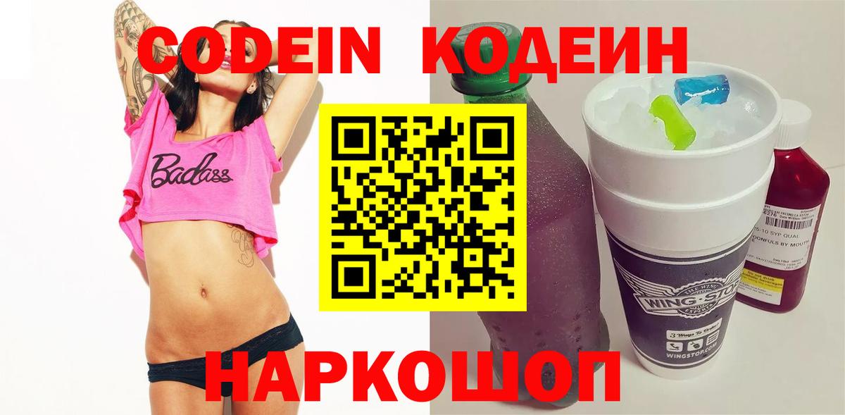 Кодеиновый сироп Lean напиток Lean (лин) Керчь