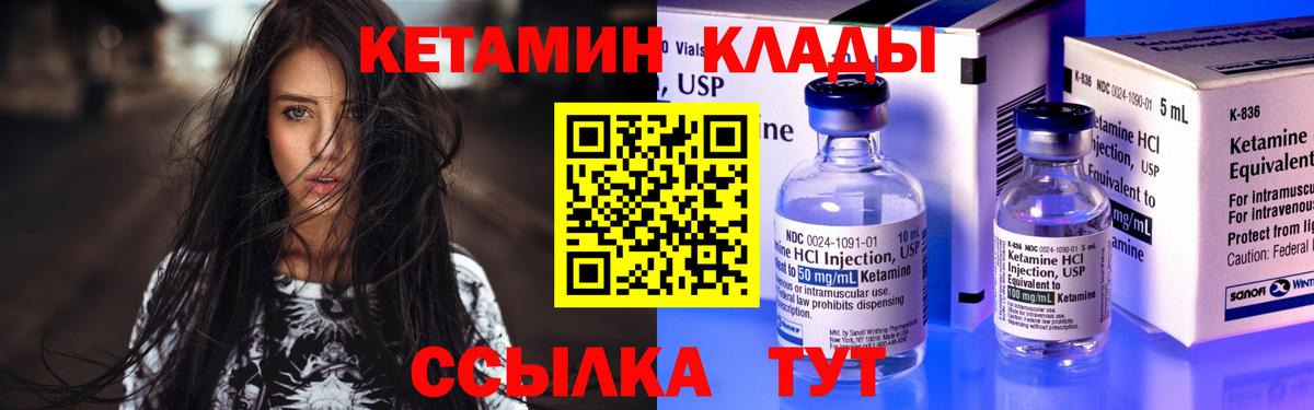КЕТАМИН VHQ Керчь